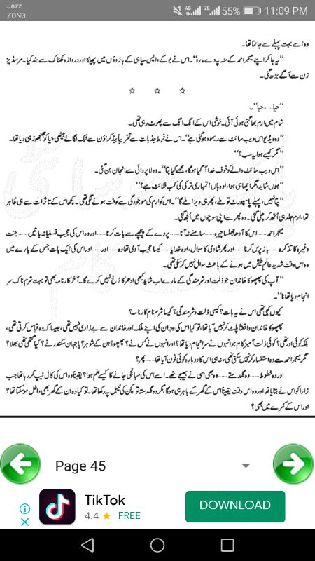 ناول' جنت کے پتے