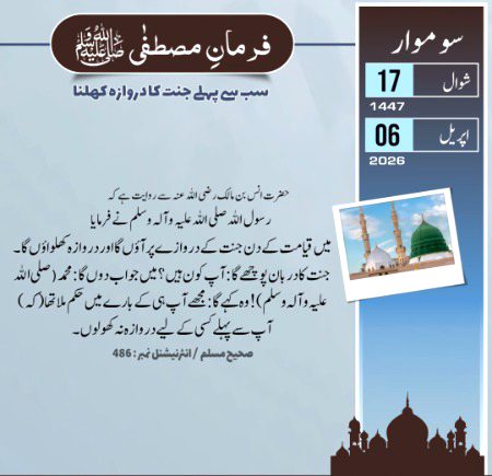 فرمانِ مصطفیٰﷺ