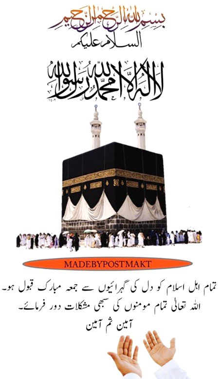 جمعہ مبارک 
🙂