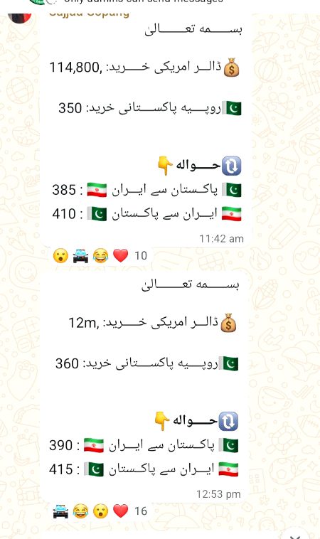 Iran se Pakistan and Pakistan se iran