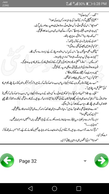 ناول' جنت کے پتے پیج نمبر 27