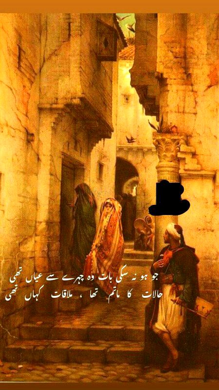 کب ضروری ہے شناساۓ حقیقت ہی رہوں٠٠٠٠ زندگی بسر خیالوں میں بھی ہو سکتی ہے