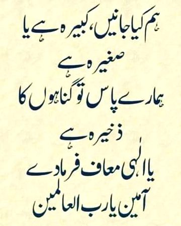 Ameen sum ameen
