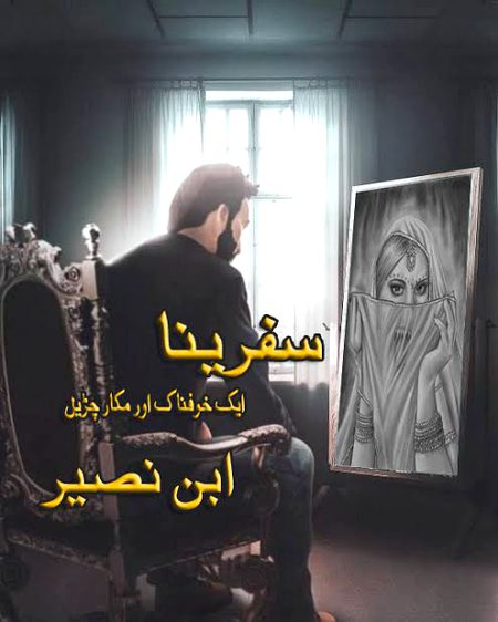 Horror Novels image