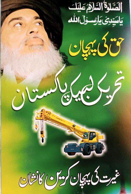تحریک لبیک پاکستان
