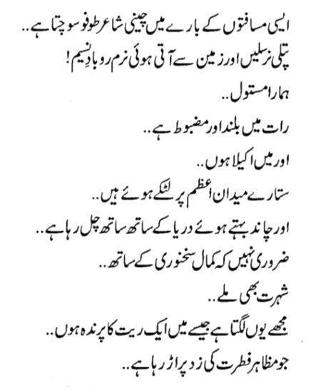 سفرنامہ چین سے ماخوذ ایک نظم 🙂