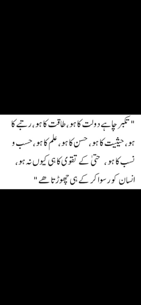 غرور جس چیز کا بھی ہو اک دن خاک میں ملتا ھے