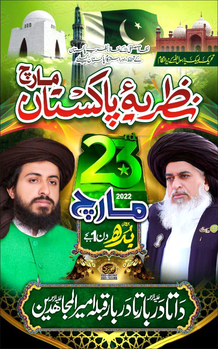 نظریہ پاکستان