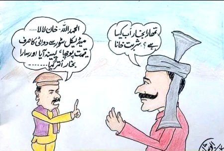 Medicine rate is very high 😔😔