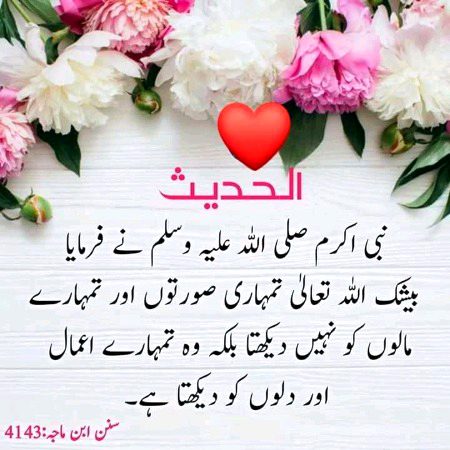 Hadees e Nabvi