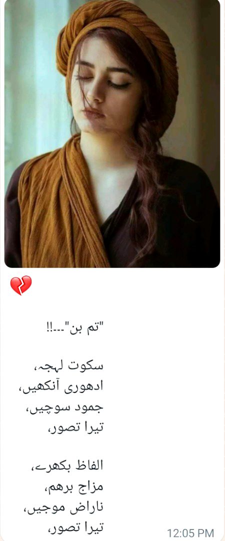 💔
"تم بن"۔۔۔!!
سکوت لہجہ، 
ادھوری آنکھیں، 
جمود سوچیں،
تیرا تصور،
الفاظ بکھرے،
مزاج برھم،
ناراض موجیں،
تیرا تصور،