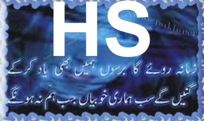 میں تلاش میں ہوں اس سکون کے
جسے اہل جہاں موت بھی کہتے ہیں