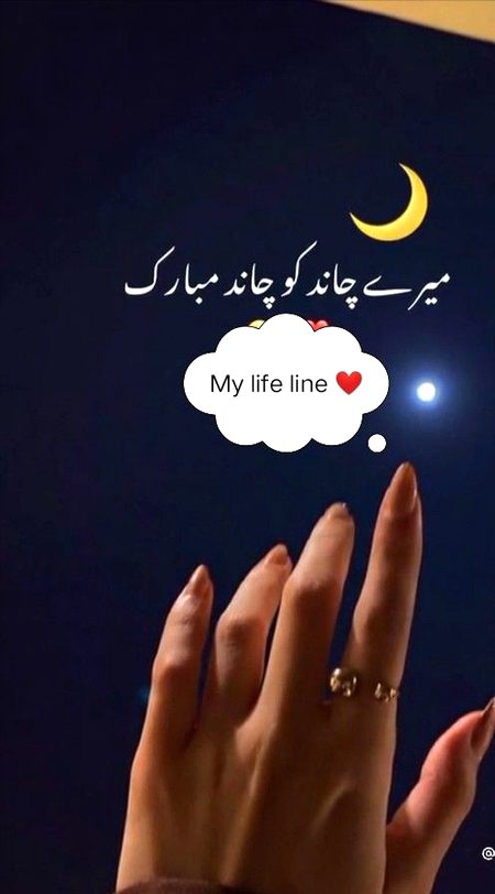 Mri jan KO or sub KO chand rat Mubarak😍😍