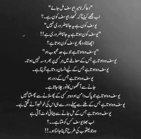 یوسف مصر تمنا تیرے جلووں کے نثار,
 میری بیداریوں کو خواب زلیخا نہ بنا,
 ذوق بربادی دل کو بھی نہ کر تو برباد,
 دل کی اجڑی ہوئی بگڑی ہوئی دنیا نہ بنا... 』 ℱ 『💞