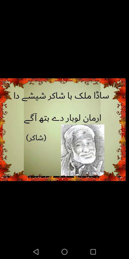 Yeh shakir nu os waqt kha jb navaz sharif pm manister bany