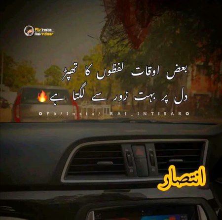 بعض اوقات لفظوں کا تھپڑ دل پر بہت زور سے لگتا ہے