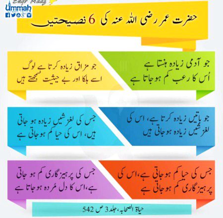 نصیحتیں