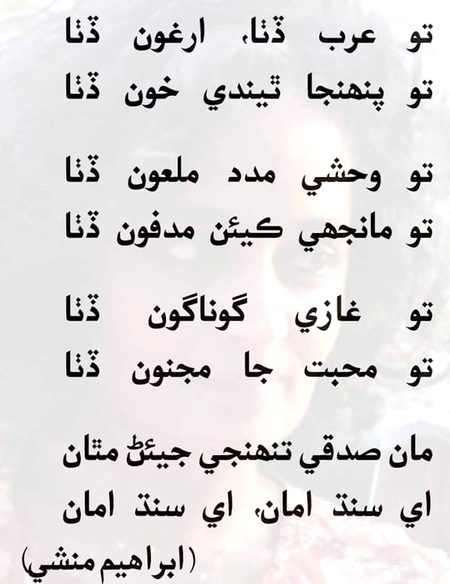 اي سنڌ امان اي سنڌ امان