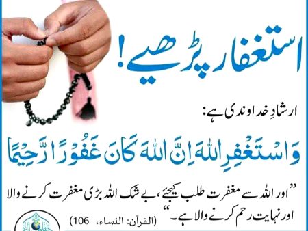 وہ بندہ خوش قسمت ہے جس کے اعمال نامے میں کثرت سے استغفار پایا گیا۔