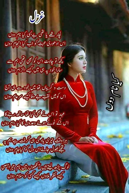 Kya naam doun