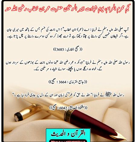 یکم محرم الحرام یومِ شہادت حضرت عمر فاروقؓ