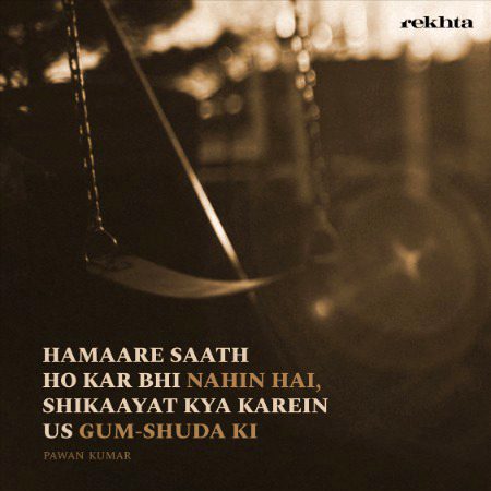 سنی ہر بات اپنے رہنوم کی - پون کمار کے ذریعہ