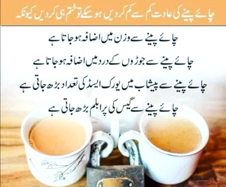 چائےپینے کی عادت.. 😳