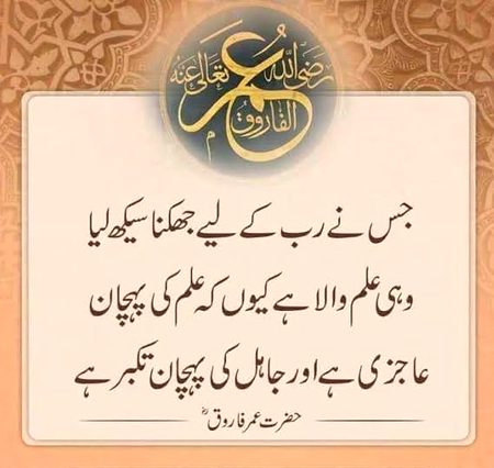 hazrat umar farooq rz ka farmaan