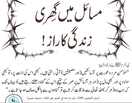 مصائب پر صبر کرنے کا اجر