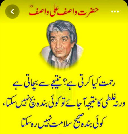 Wasif Ali Wasif