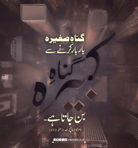 *گناہوں سے بچیں*