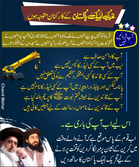 تحریک لبیک پاکستان