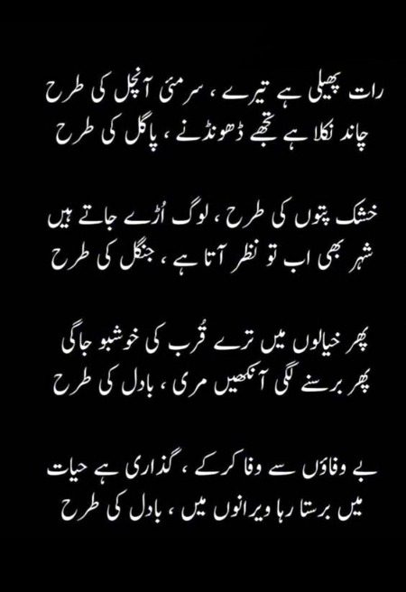 چاند نکلا ہے تجھے ڈھونڈنے پاگل کی طرح۔۔