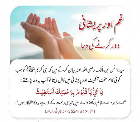 gham aor prishani me dua