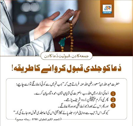 Dua kaisy qabol hogi