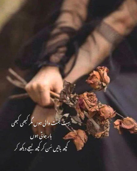 کبھی کبھی ہار جاتی ہوں۔۔۔۔۔😔۔۔۔۔پری