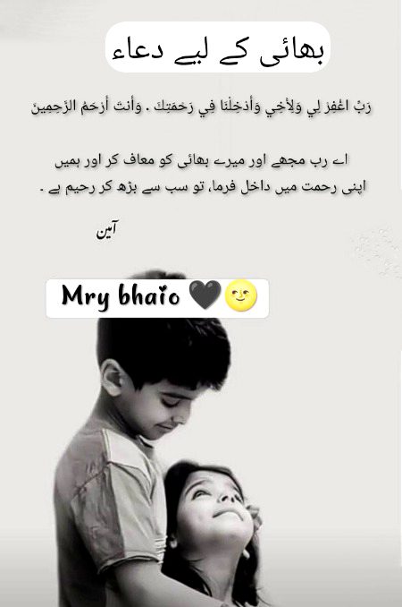 أخي العزيز 🤍 ameen sum Ameen 🌝🖤
جب یہ دنیا مجھ پہ تنگ ہونے لگی تو میرا بھائی آگے بڑھا میرا بازو بنا۔🤍