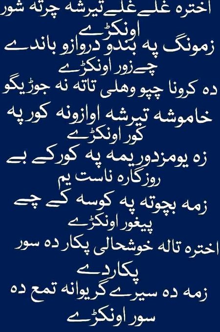 اخترہ غلے غلے تیر شہ