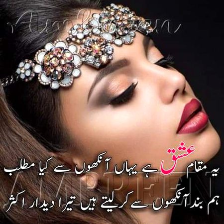 یہ تقاضہ عشق ہے __ یا میری آنکھوں کی مستی.
کھولوں تو دیدار تمہارا, بند کروں تو تصور تمہارا.