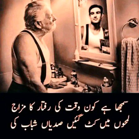 لمحوں میں کٹ گئیں صدیاں شباب کی۔۔۔ ہر 50 سال سے اوپر فرد کی کہانی۔۔۔