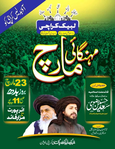 مہنگاٸی مارچ