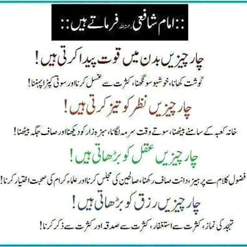 imam shafi rz ni farmaya hi