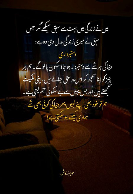 Chaht m itna khoya hoa tha k sb janty bojhty aandha bna rha