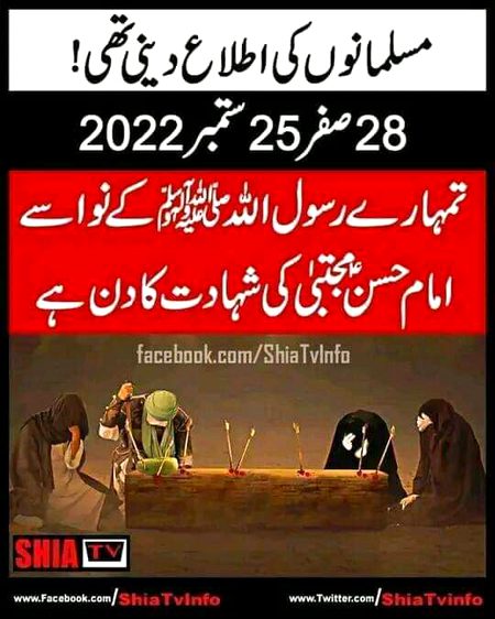 Haye Moula Hassan a.s