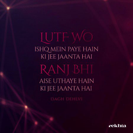 لطف و عشق میں ہیں کی جی جنت ہے - از داغ دہلوی