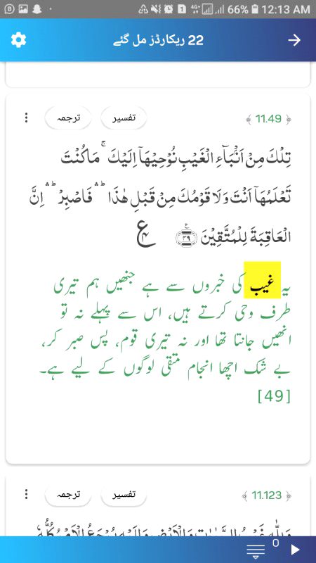 کتنا ایمان ھے قرآن پہ