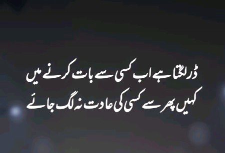 عادت ہوجانےپہ چھوڑ جاتے ہیں لوگ 💯🥀