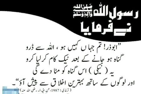 Rasool SAWW ni farmaya hi