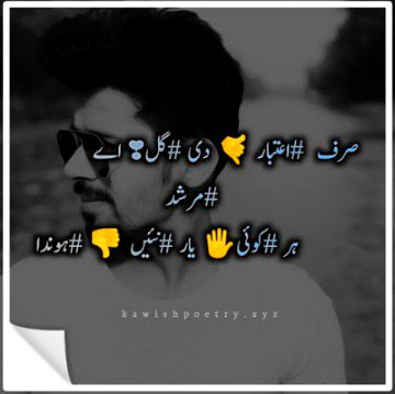 صرف اعتبار دی گل اے مرشد
ہر کوئی یار نئیں ہوندا