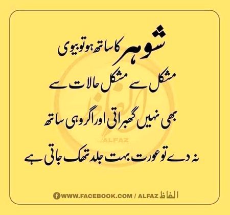 شوہر کا ساتھ